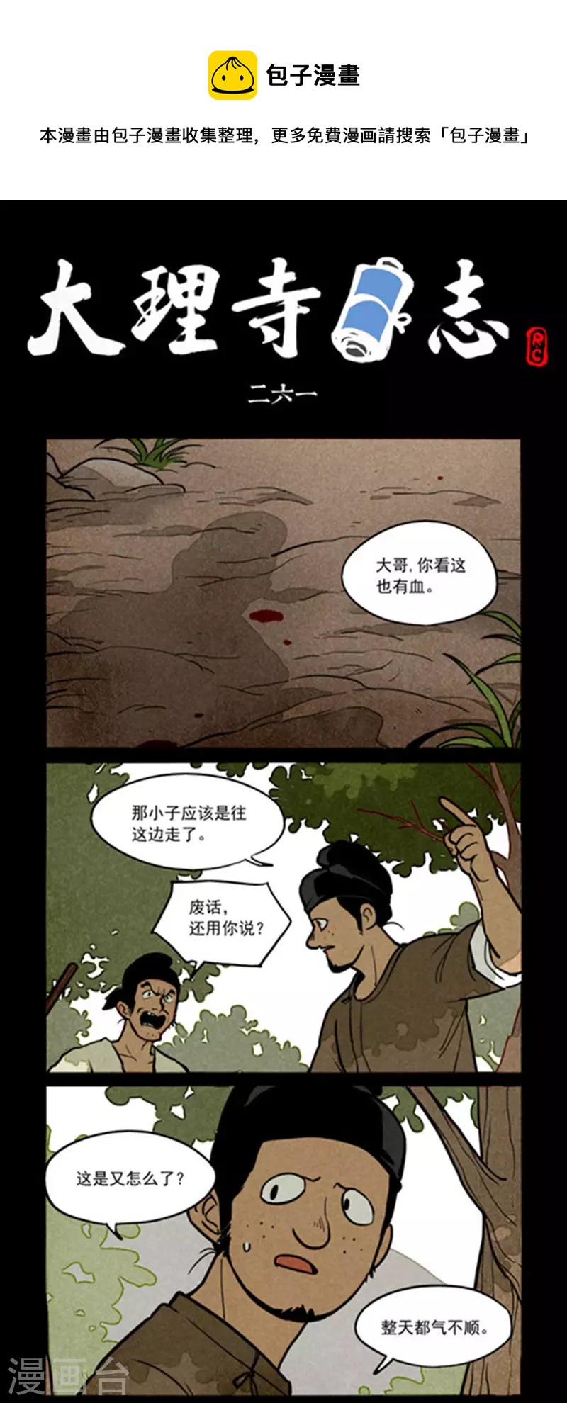 第261话-第339话