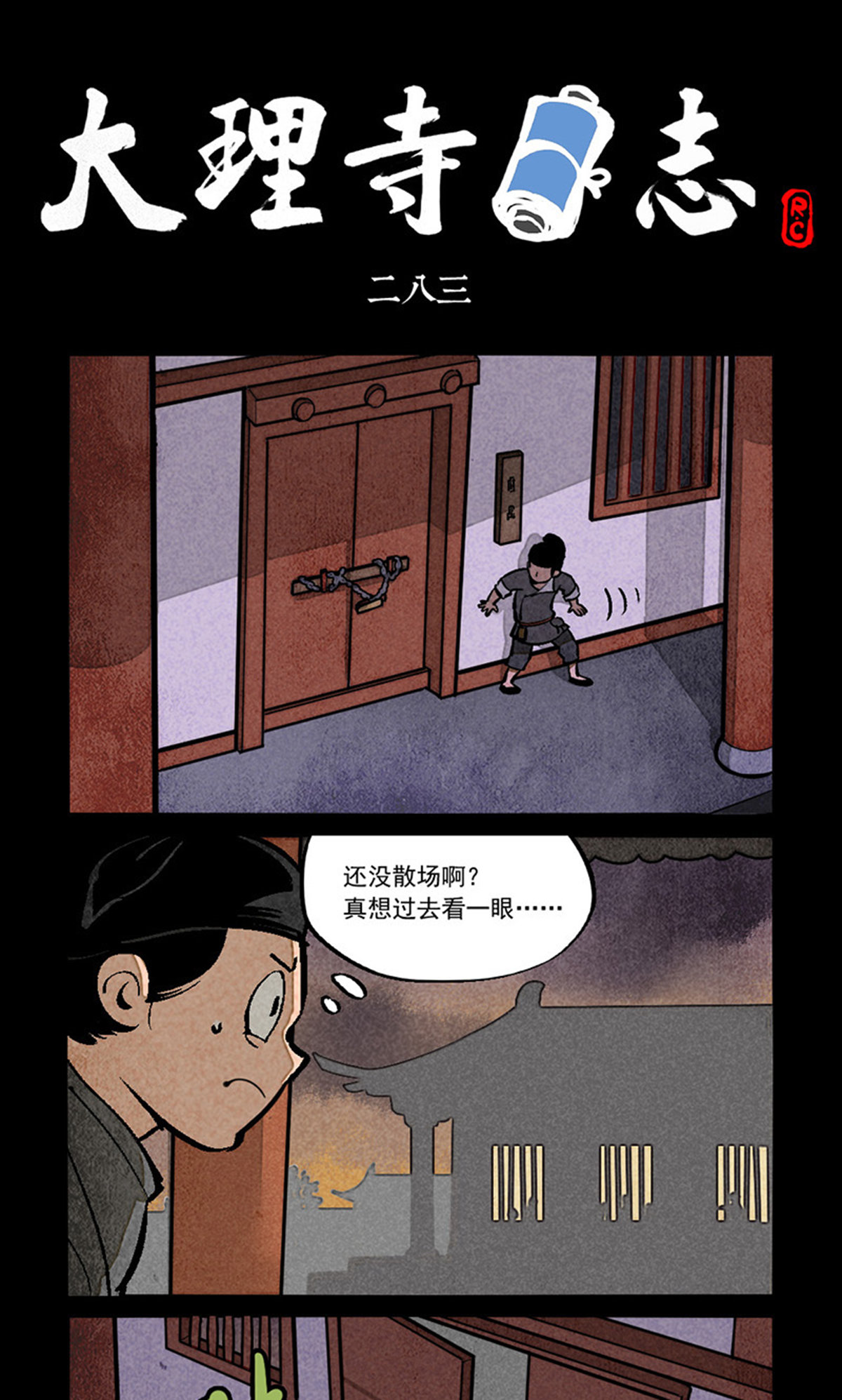 第283话-第361话