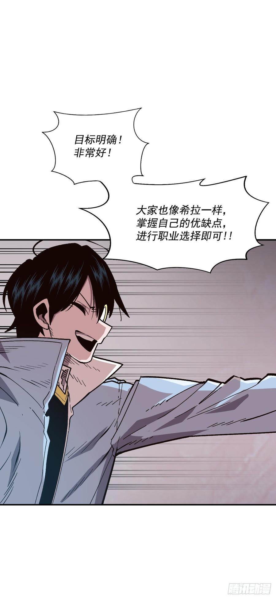 24.职业的划分(1/2)-第25话