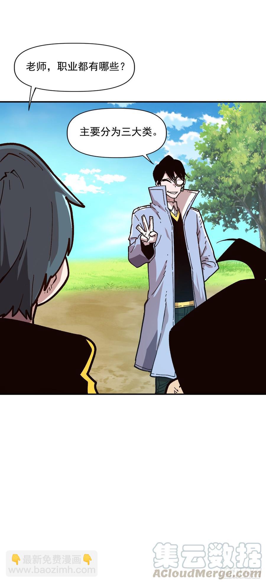 24.职业的划分(1/2)-第25话