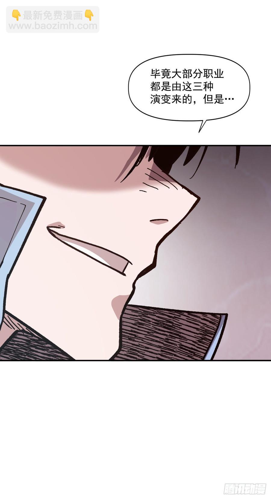 24.职业的划分(1/2)-第25话