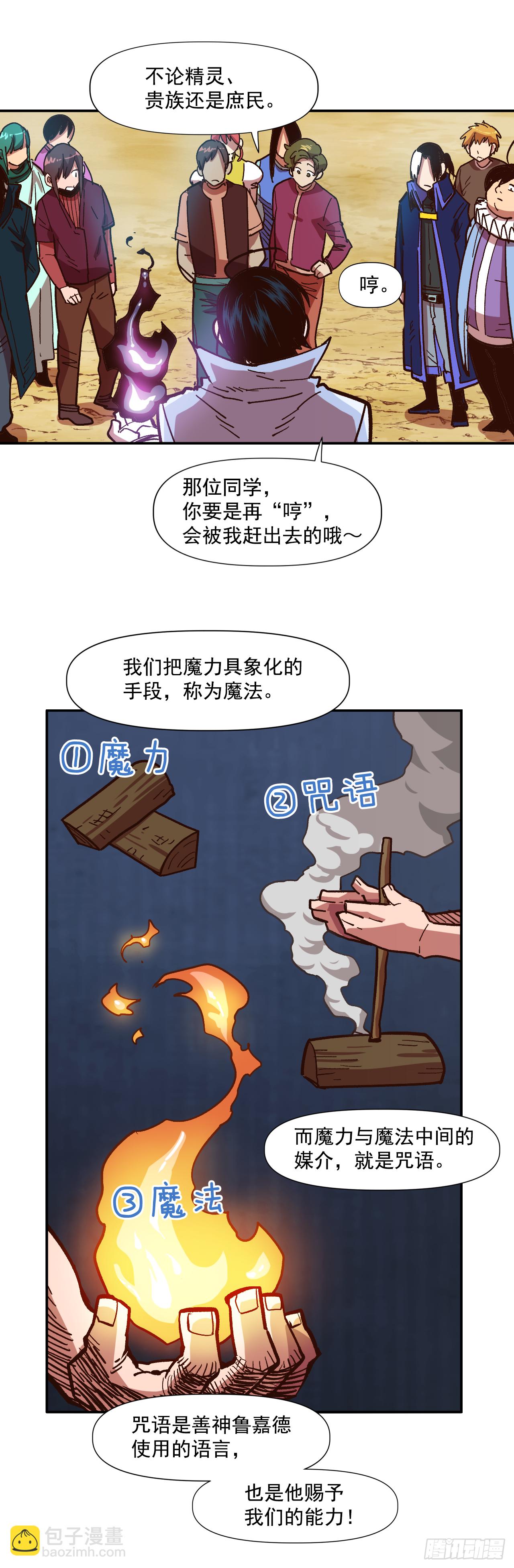 8.第一节魔法课(1/2)-第9话