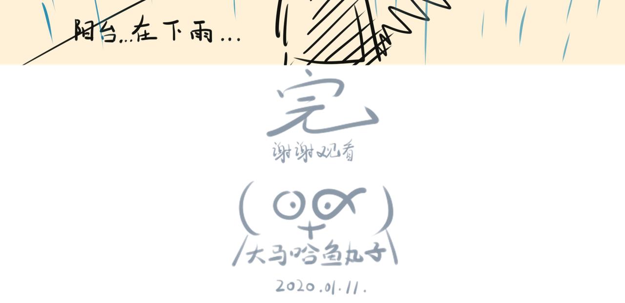 《大馬哈魚丸子的日常》 - 《大馬哈魚丸子的日常》一 - 4