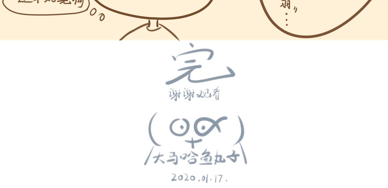 《大馬哈魚丸子的日常》 - 《大馬哈魚丸子的日常》一 - 8