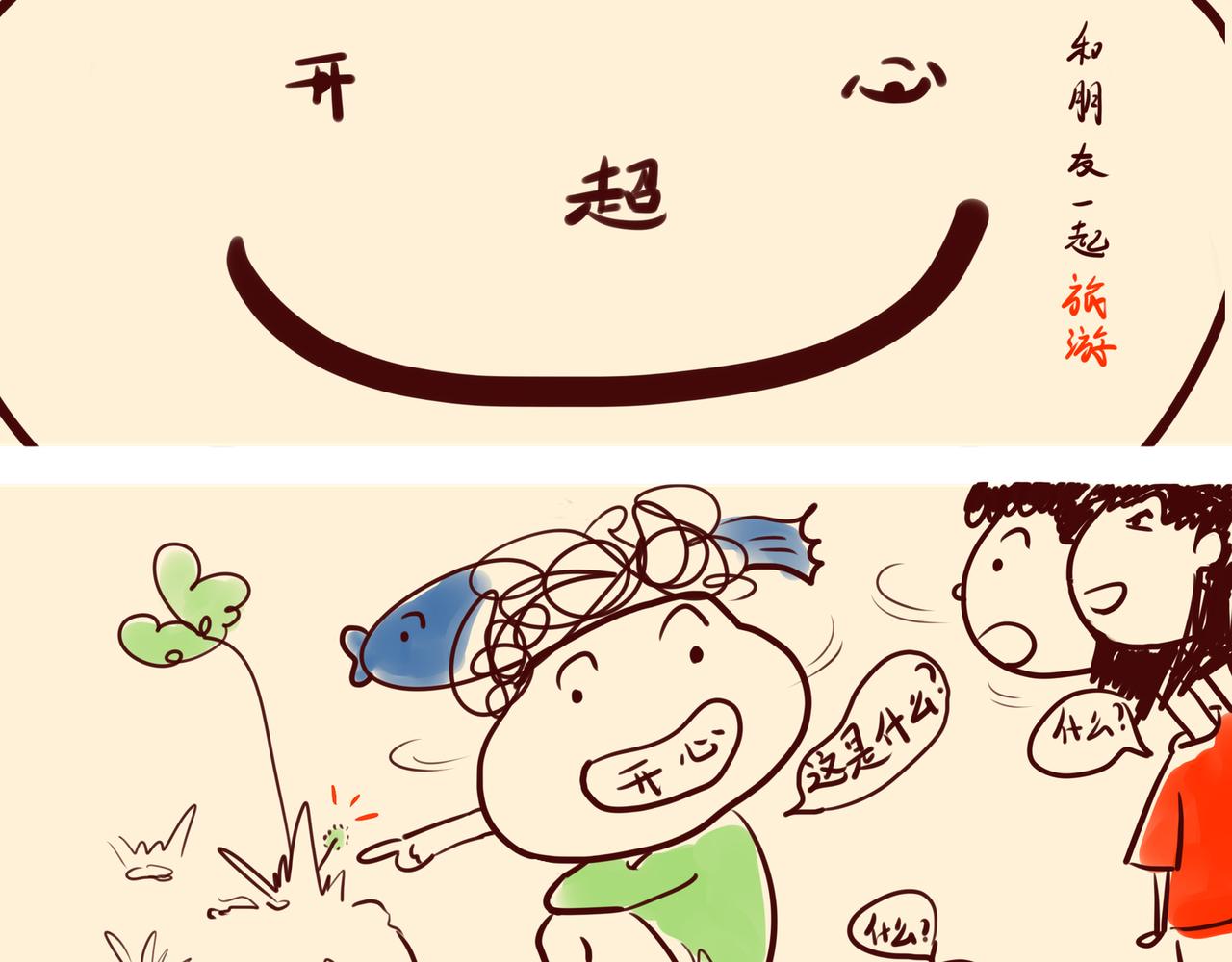 《大馬哈魚丸子的日常》 - 《大馬哈魚丸子的日常》一 - 3