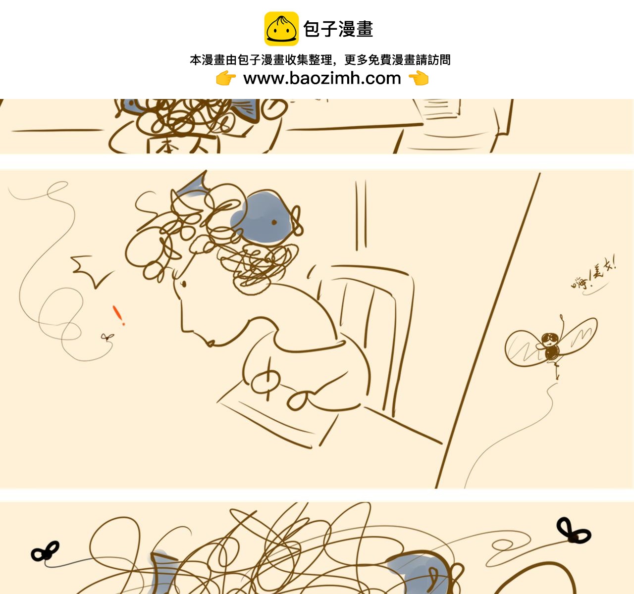 《大馬哈魚丸子的日常》 - 《大馬哈魚丸子的日常》一 - 2