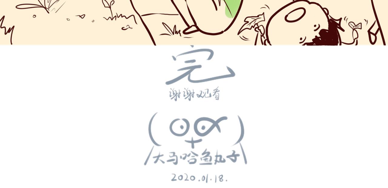 《大馬哈魚丸子的日常》 - 《大馬哈魚丸子的日常》一 - 4