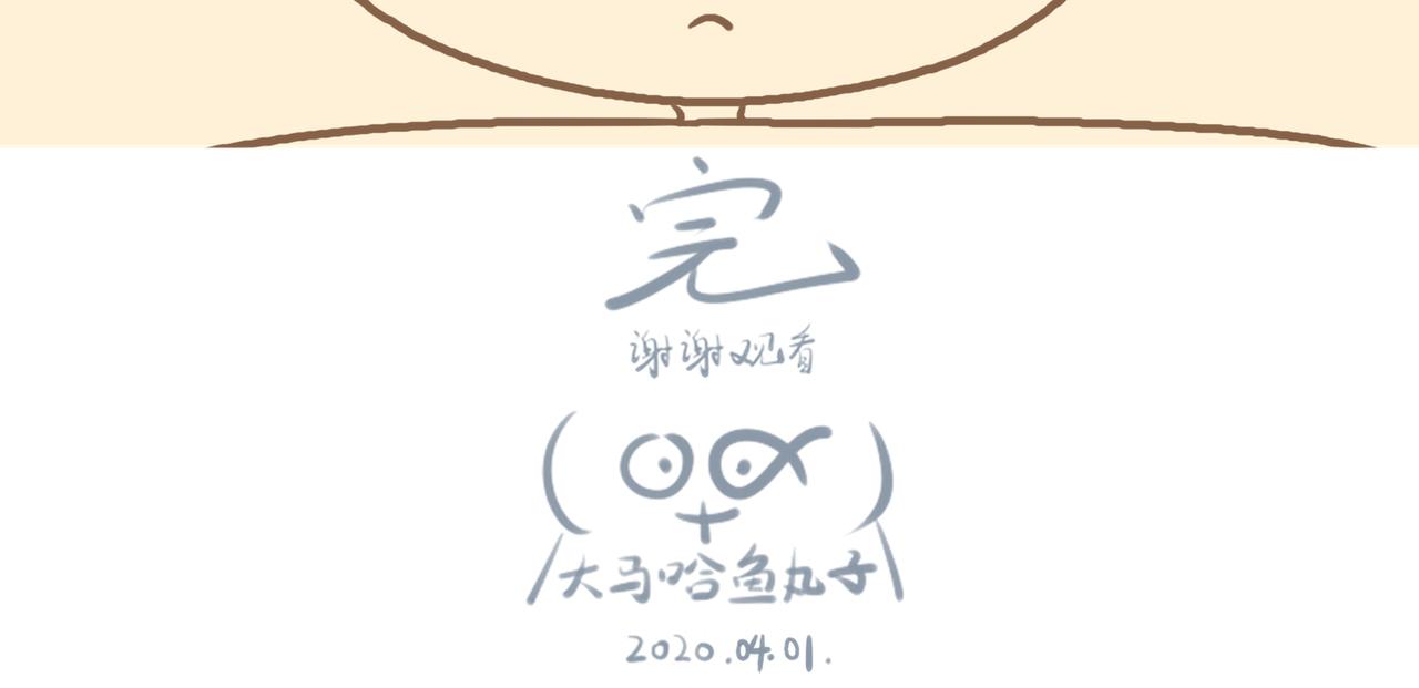 《大馬哈魚丸子的日常》 - 《大馬哈魚丸子的日常》一 - 8