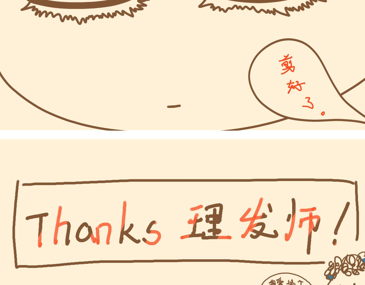 《大馬哈魚丸子的日常》 - 《大馬哈魚丸子的日常》一 - 3
