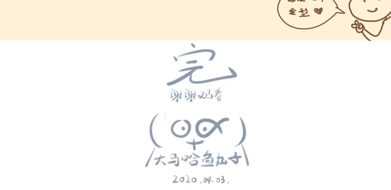 《大馬哈魚丸子的日常》 - 《大馬哈魚丸子的日常》一 - 4