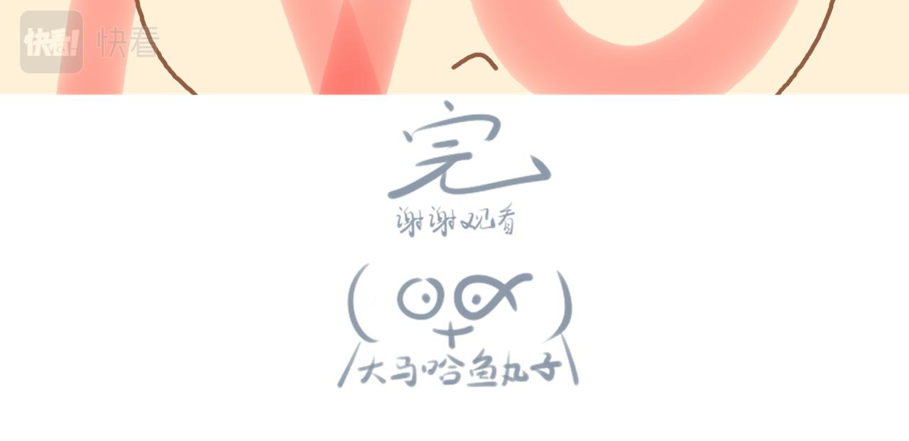 《大馬哈魚丸子的日常》 - 《大馬哈魚丸子的日常》一 - 4
