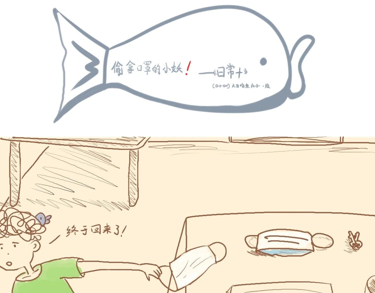 《大馬哈魚丸子的日常》 - 《大馬哈魚丸子的日常》一 - 5