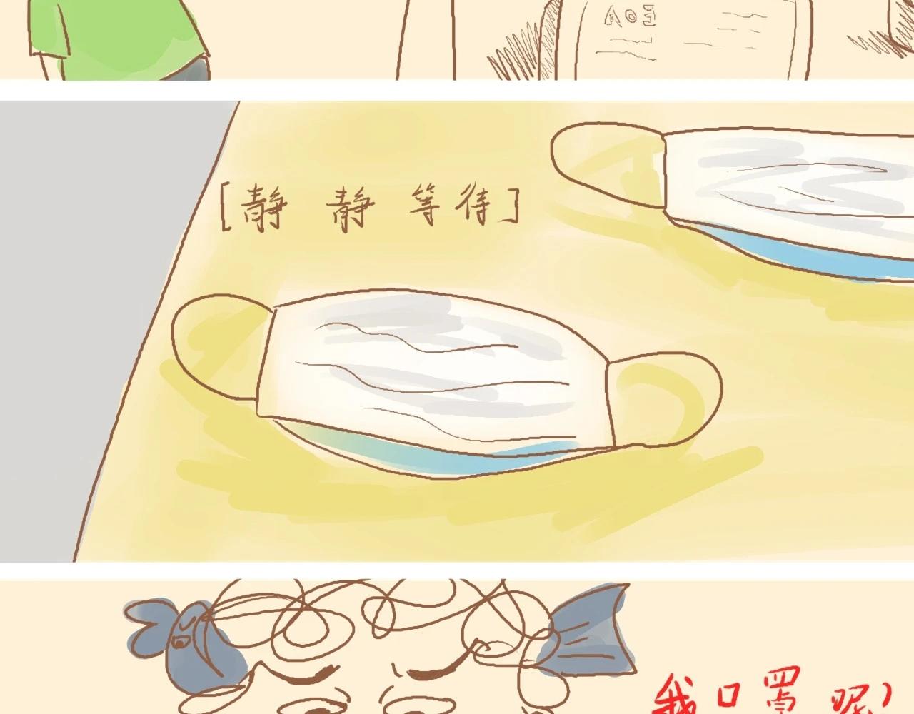 《大馬哈魚丸子的日常》 - 《大馬哈魚丸子的日常》一 - 6