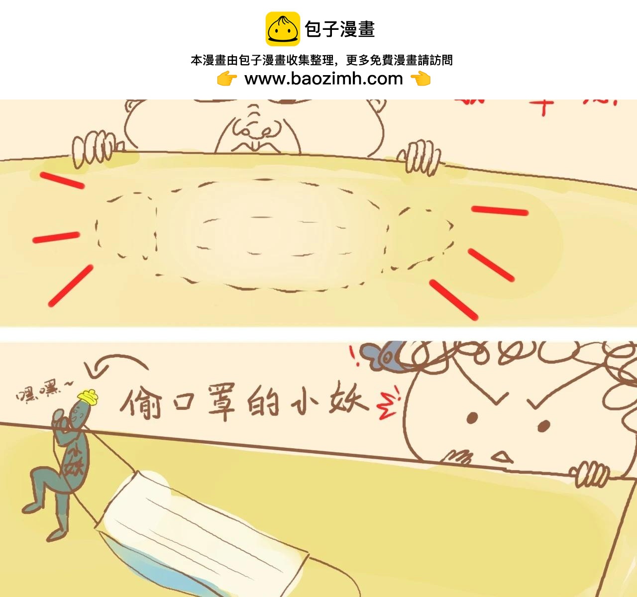 《大馬哈魚丸子的日常》 - 《大馬哈魚丸子的日常》一 - 7