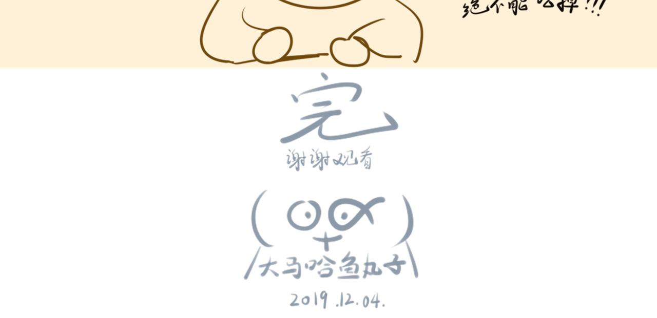 《大馬哈魚丸子的日常》 - 《大馬哈魚丸子的日常》一 - 4