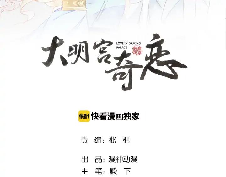 大明宮奇戀 - 第105話 神秘小太監現身(1/3) - 2