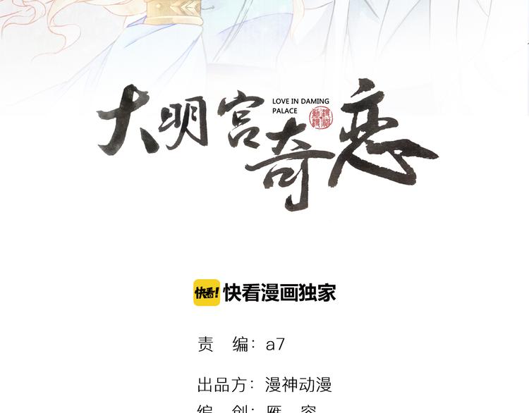 大明宮奇戀 - 第33話 救命之恩，以身相許？(1/2) - 2