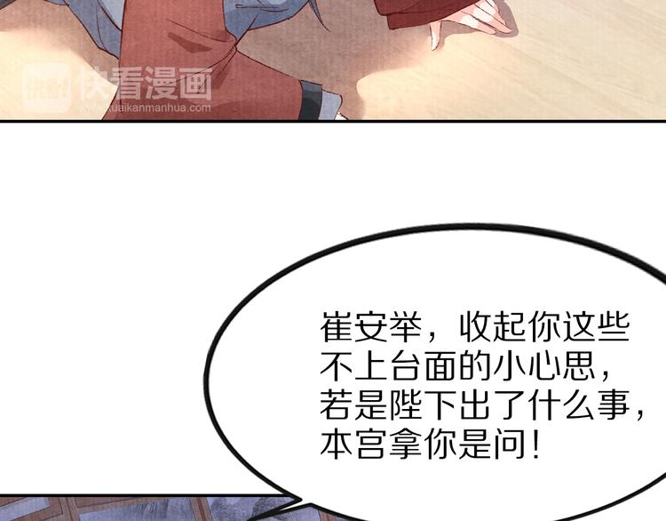 第41话 皇帝的心思(1/2)-第41话