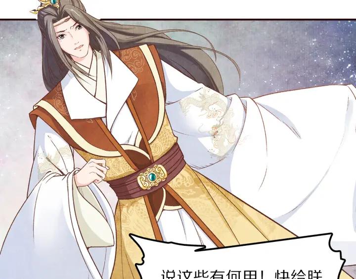 第76话 朕不要你离开(1/2)-第77话