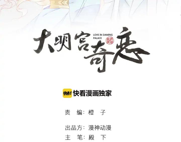 大明宮奇戀 - 78話 美女救少女(1/2) - 2