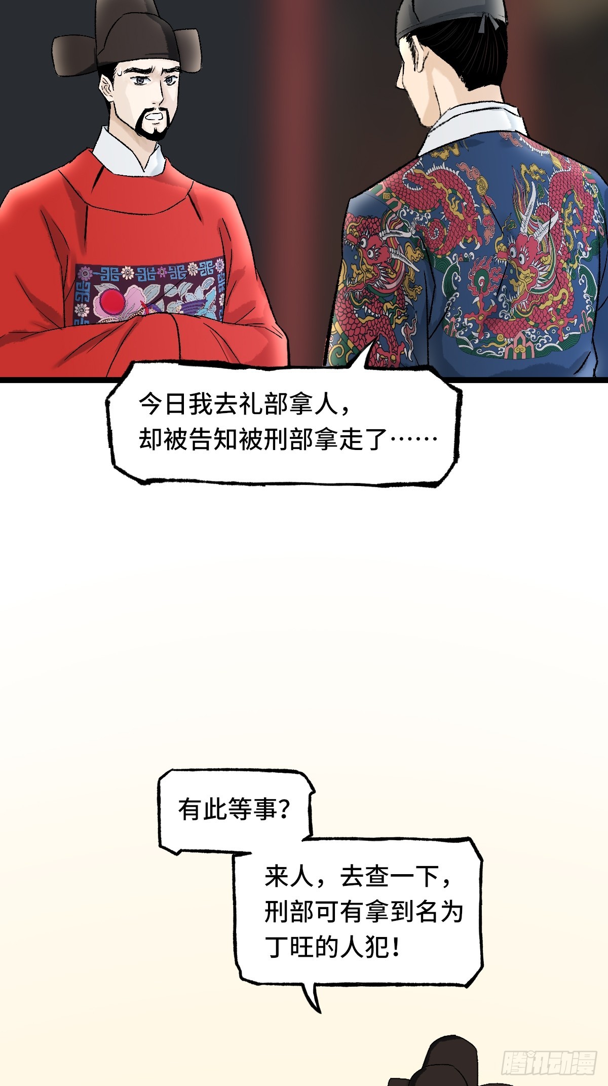 大明詭案錄 - 008話 幕後 - 2