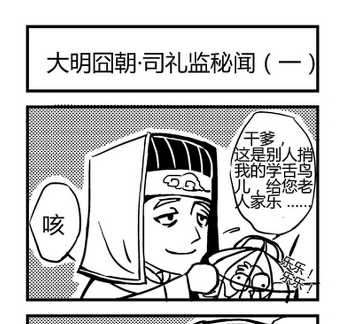 大明囧朝 - 第3話 - 1