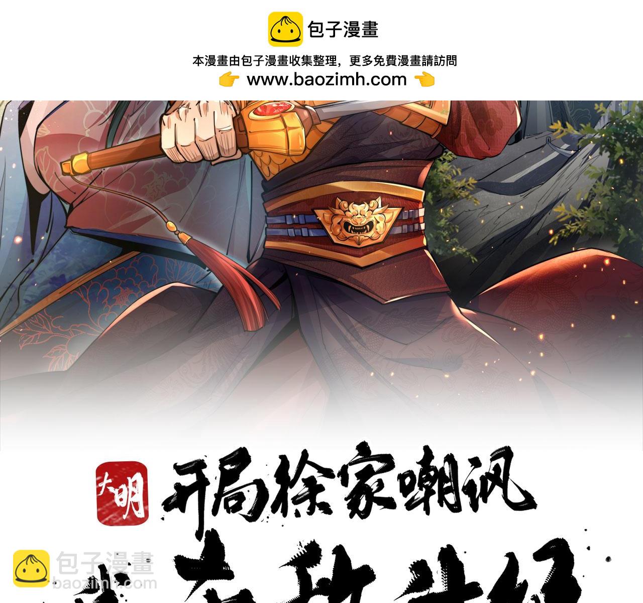 大明：開局徐家嘲諷，我殺敵升級 - 第3話 編入弓軍，抗擊北元！(1/3) - 2