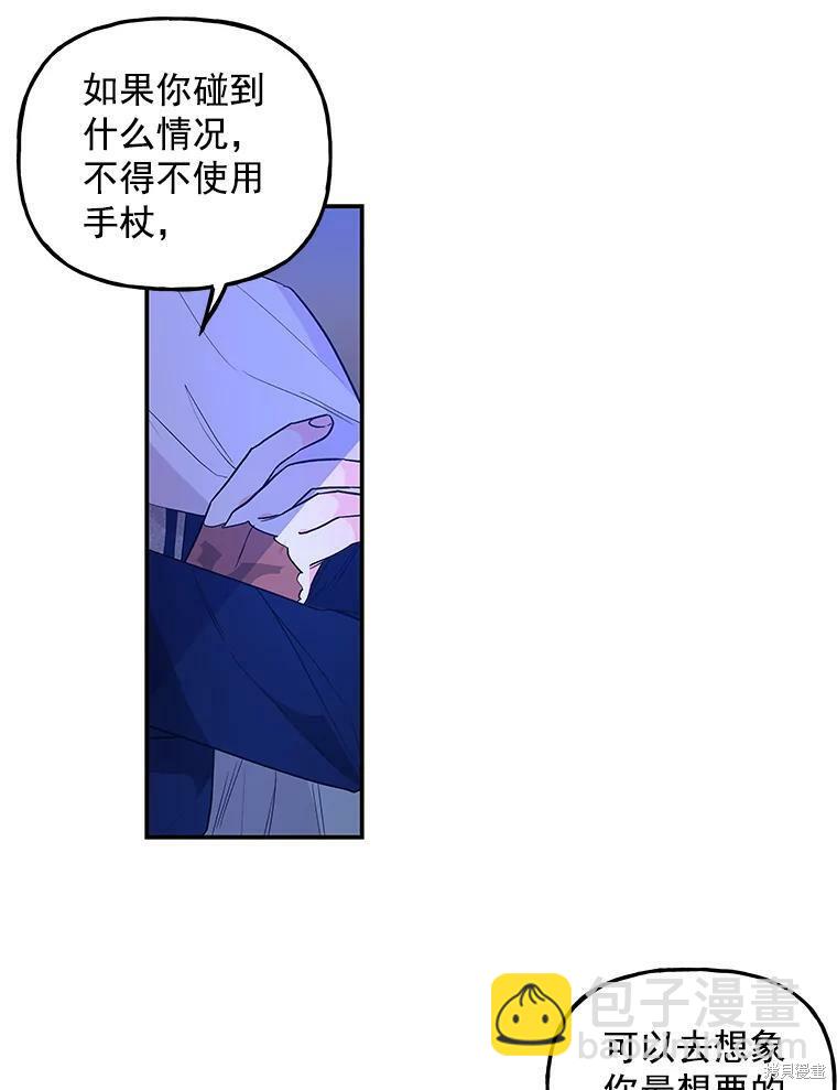 大魔法师的女儿 - 第46话(1/2) - 6