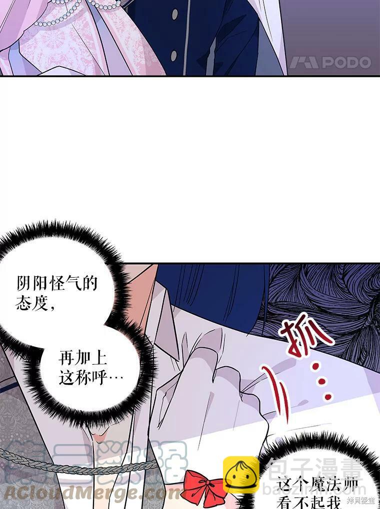 大魔法师的女儿 - 第46话(1/2) - 2