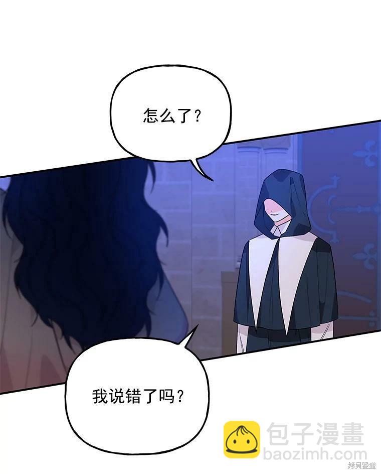 大魔法师的女儿 - 第46话(1/2) - 4