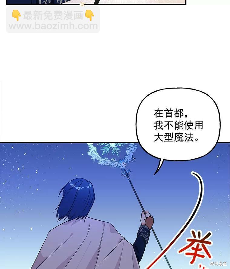 大魔法师的女儿 - 第54话(1/2) - 1