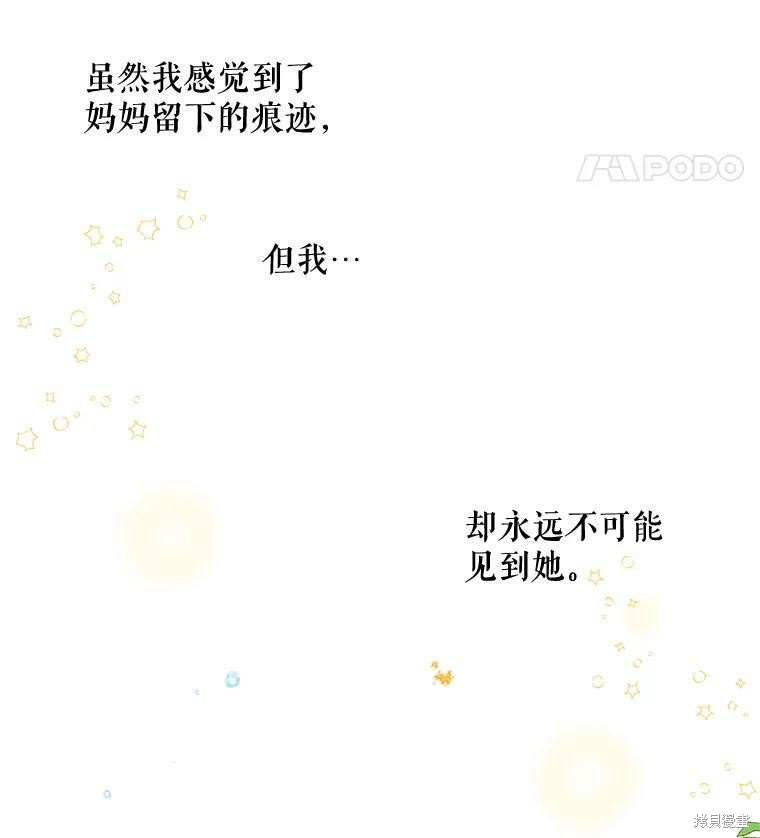 大魔法师的女儿 - 第54话(1/2) - 6