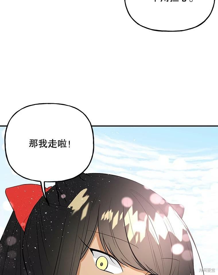 大魔法师的女儿 - 第66话(2/3) - 4