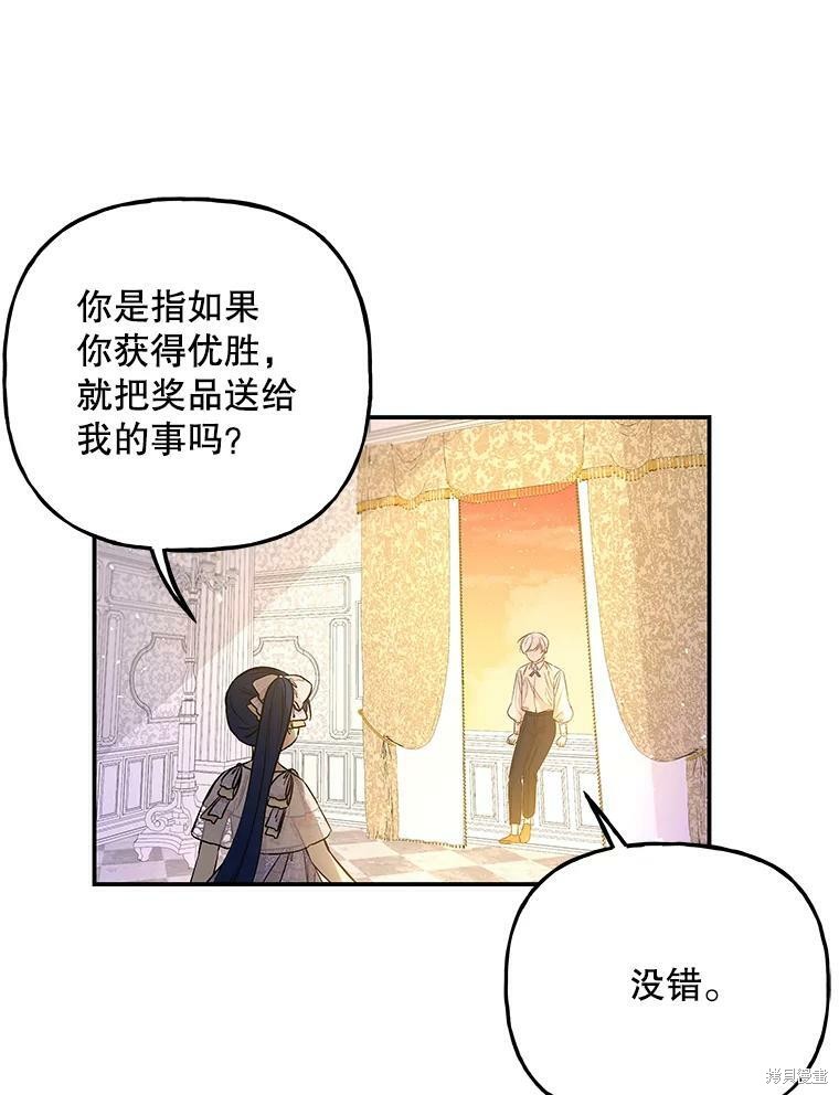 大魔法师的女儿 - 第68话(1/3) - 3