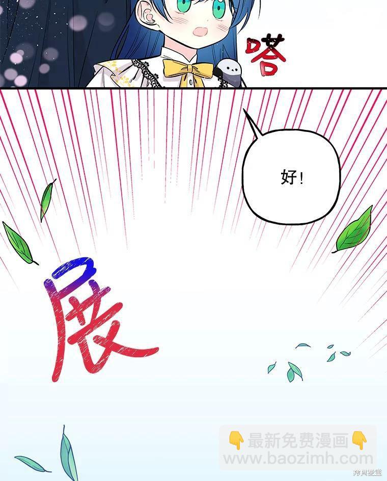 大魔法师的女儿 - 第70话(2/3) - 1