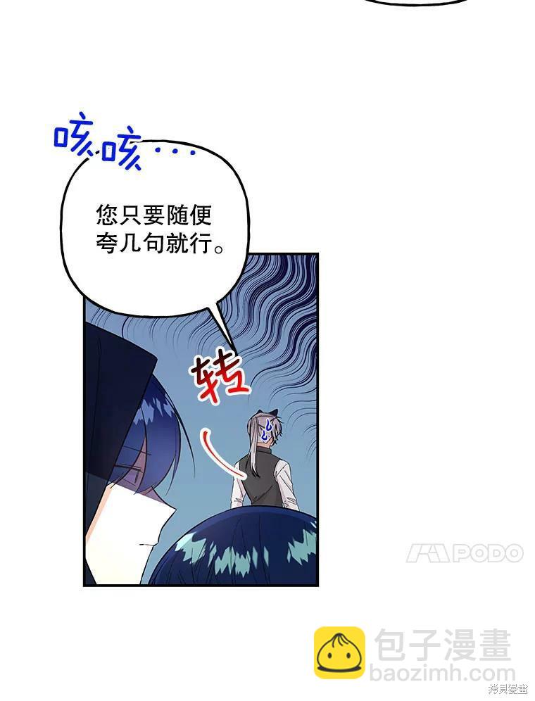 大魔法师的女儿 - 第76话(1/2) - 8