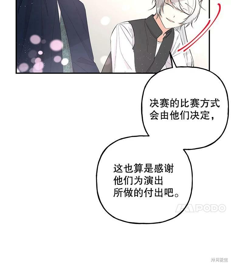 大魔法师的女儿 - 第76话(1/2) - 7