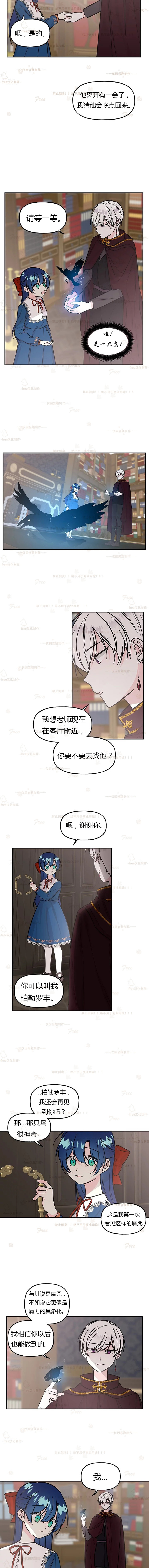 大魔法师的女儿 - 第9话 - 3