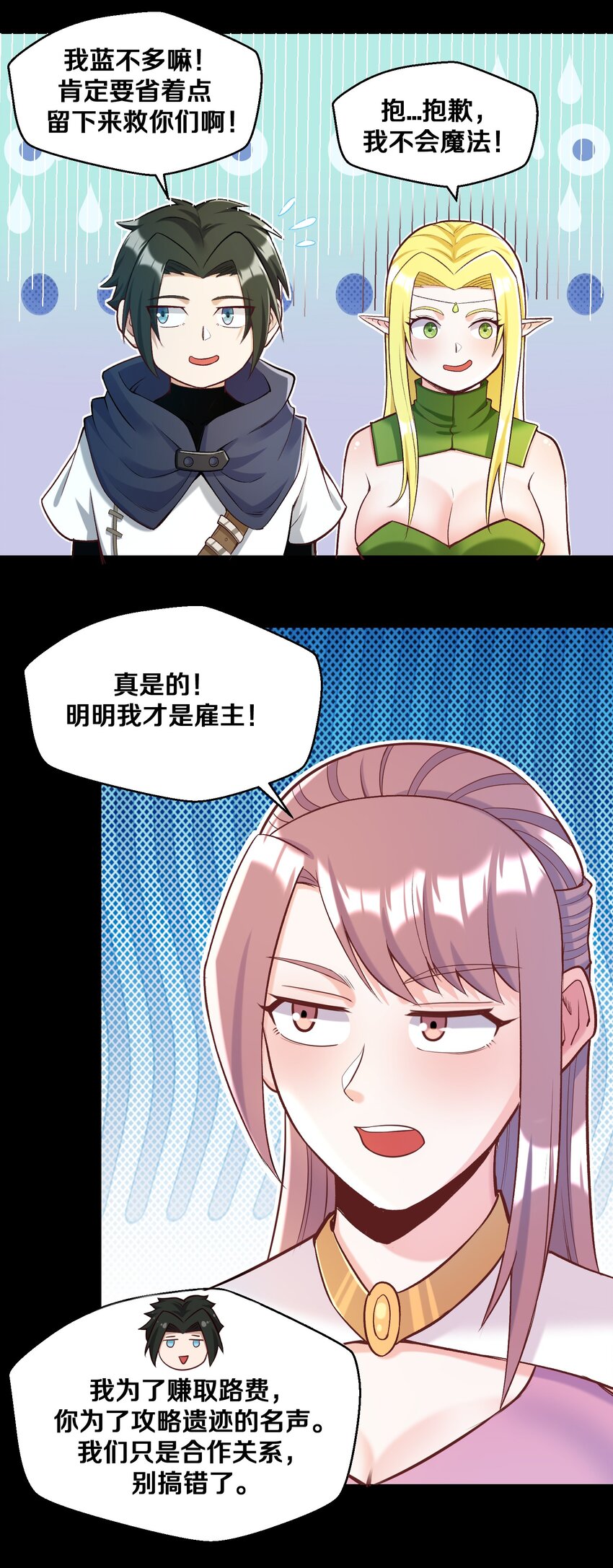 013 收徒？(1/2)-第13话