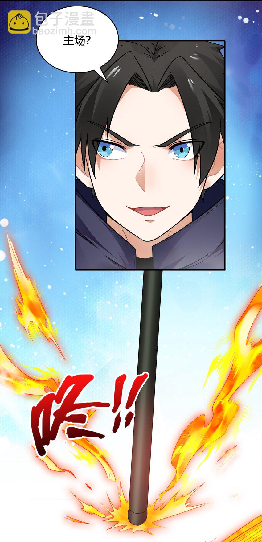 003 第三话 吃我一招大威天龙(1/2)-第3话