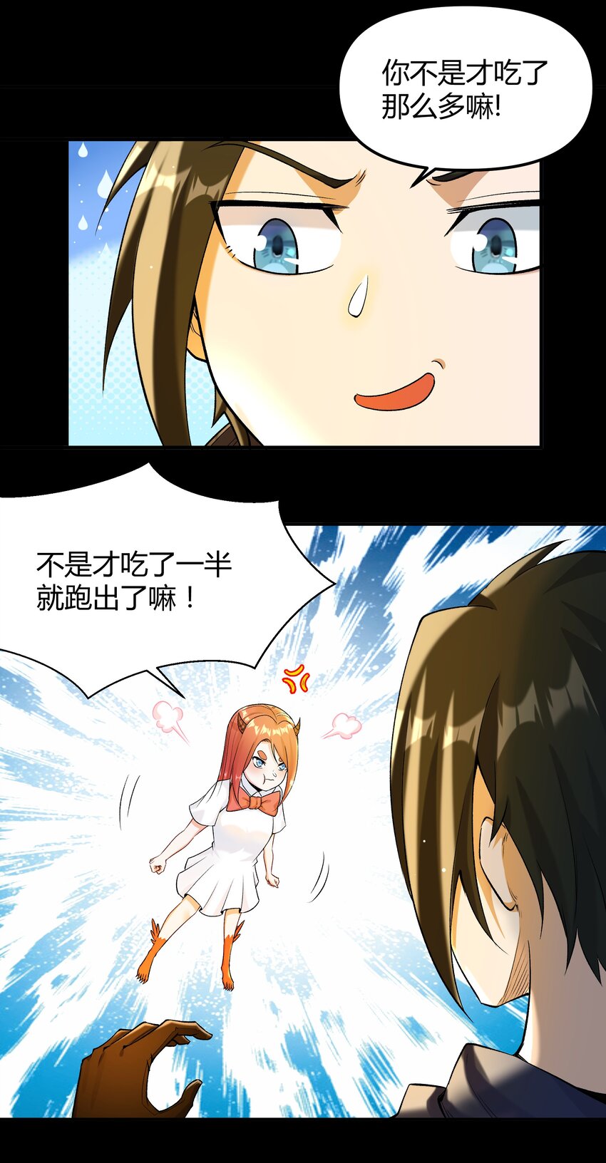 009 曾经的胆小鬼(1/2)-第9话