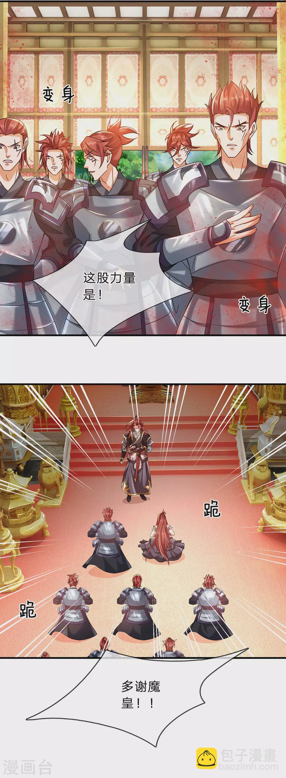 第10话 魔皇新任务-第11话