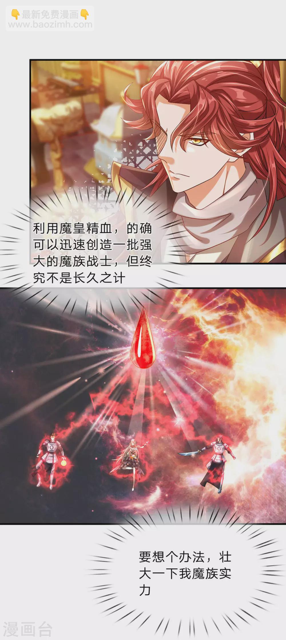 第10话 魔皇新任务-第11话