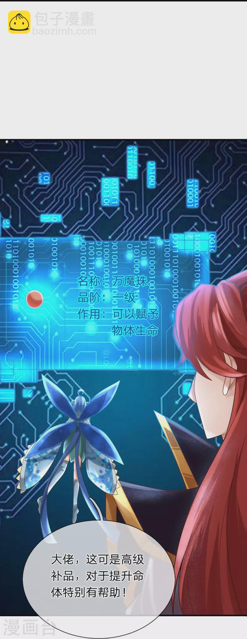 第104话 收获一级万魔珠-第105话