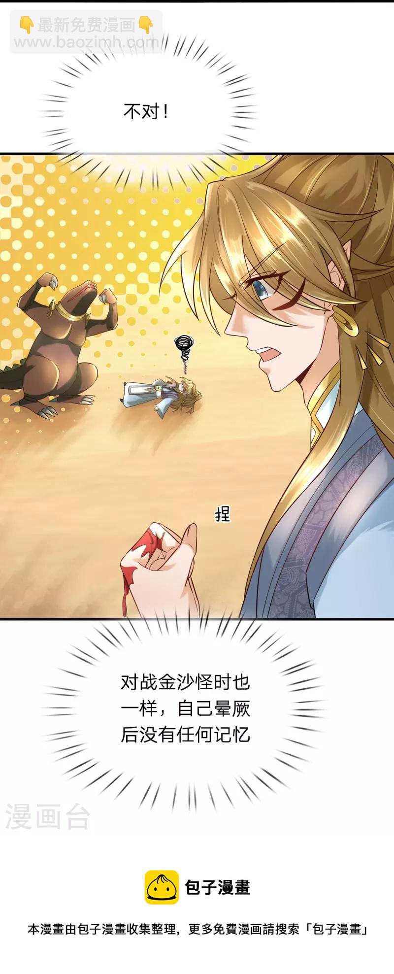 第104话 收获一级万魔珠-第105话