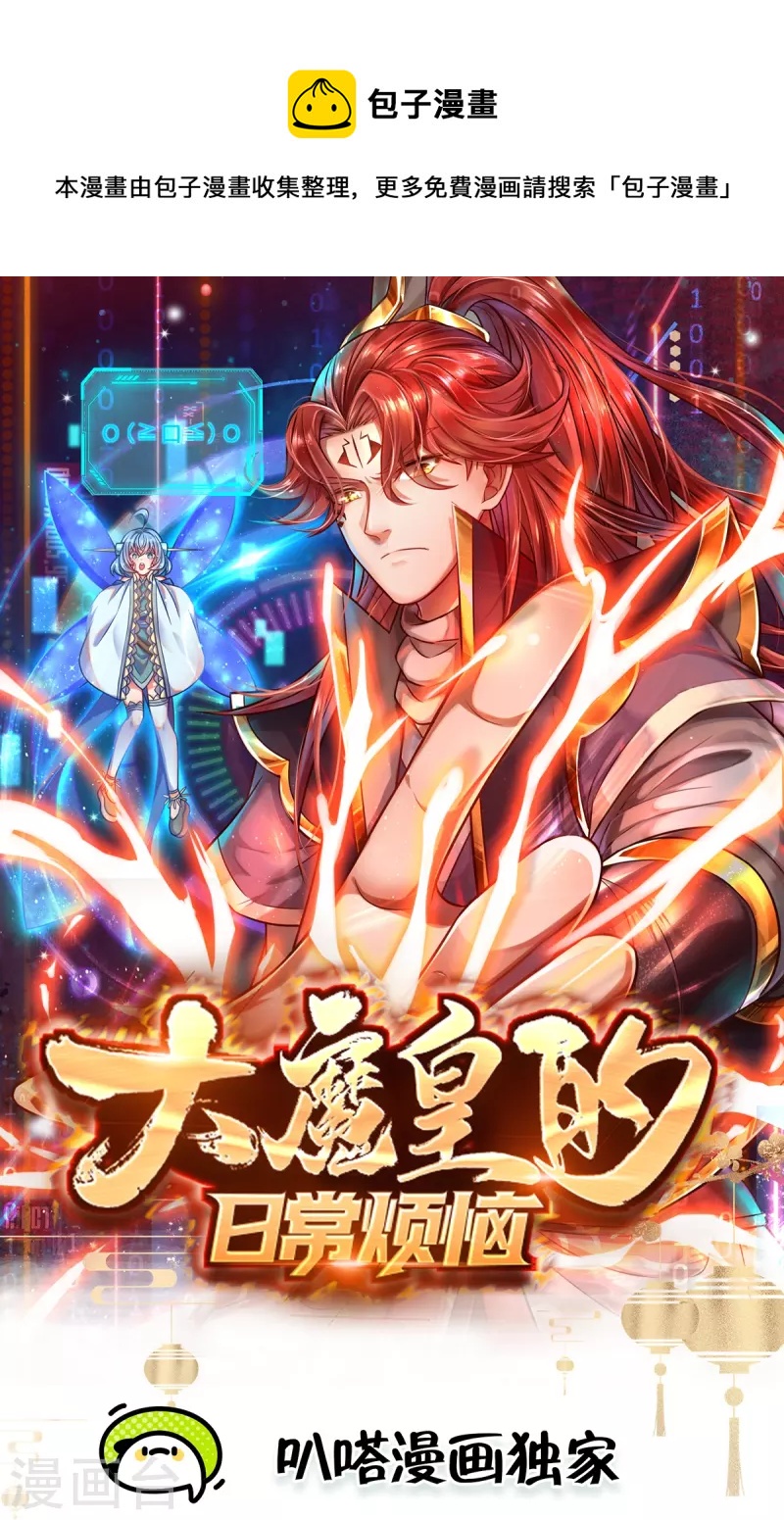 第106话 紫罗天一整个震惊-第107话