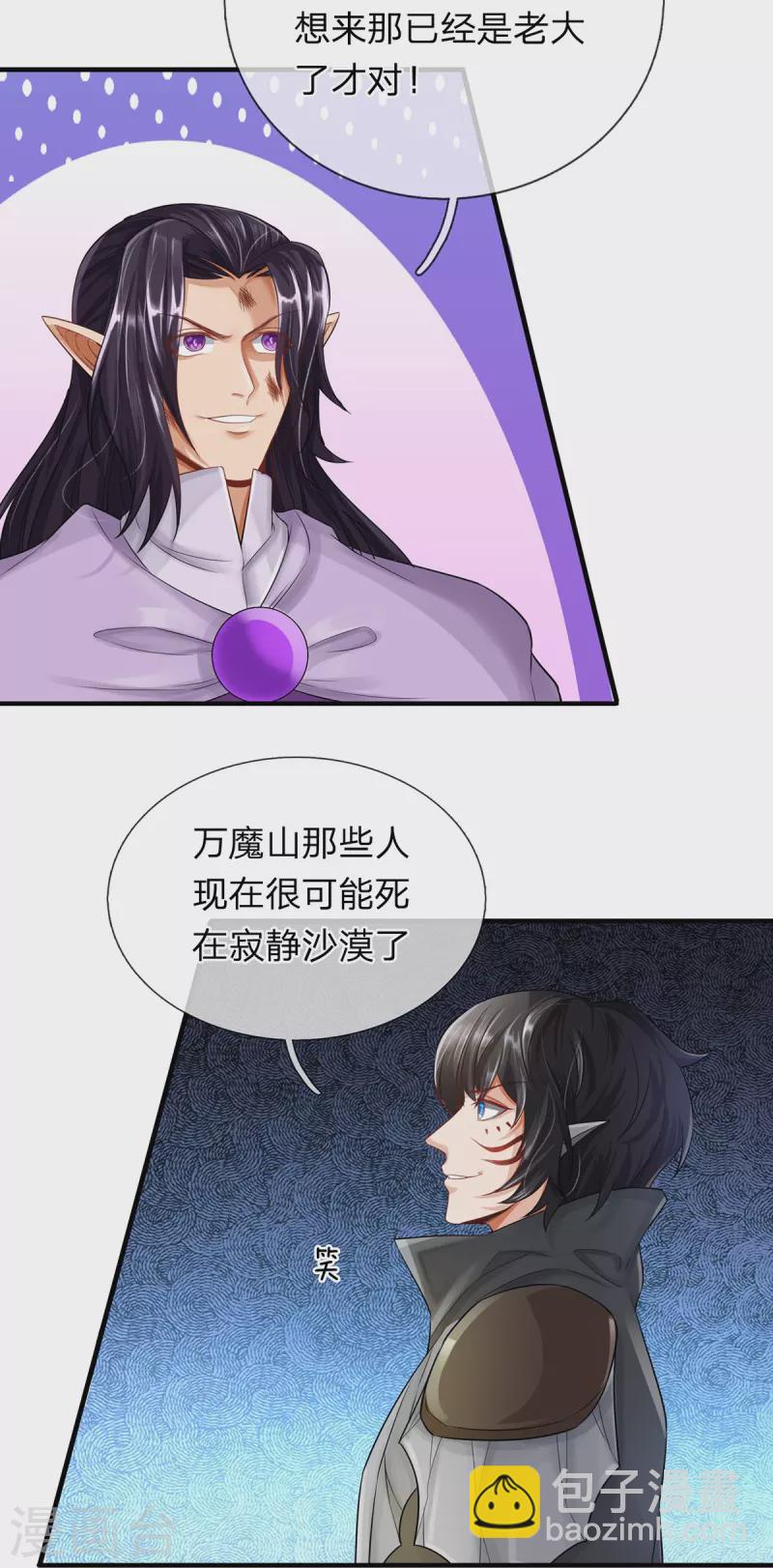 第106话 紫罗天一整个震惊-第107话