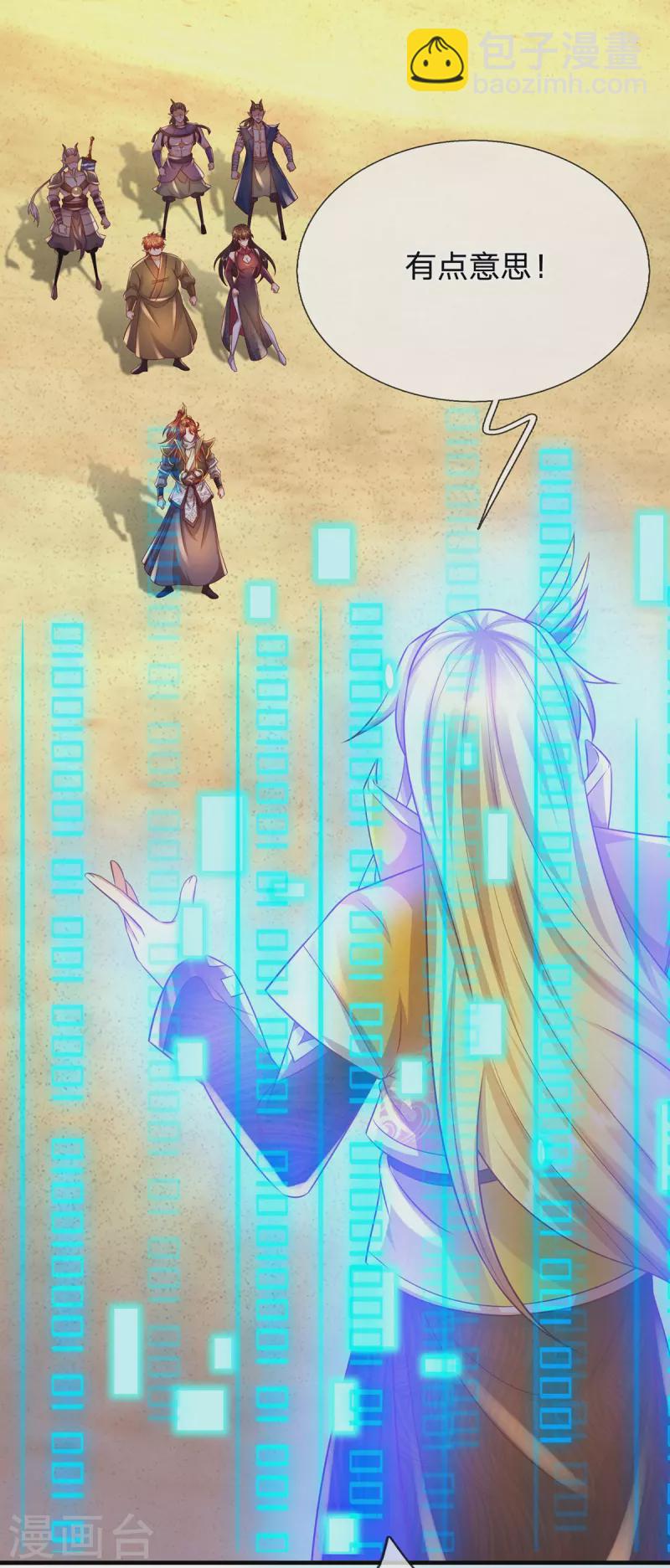 第110话 人族剑天星-第111话