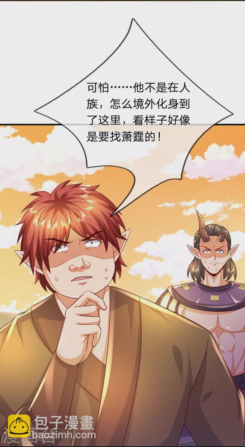 第110话 人族剑天星-第111话