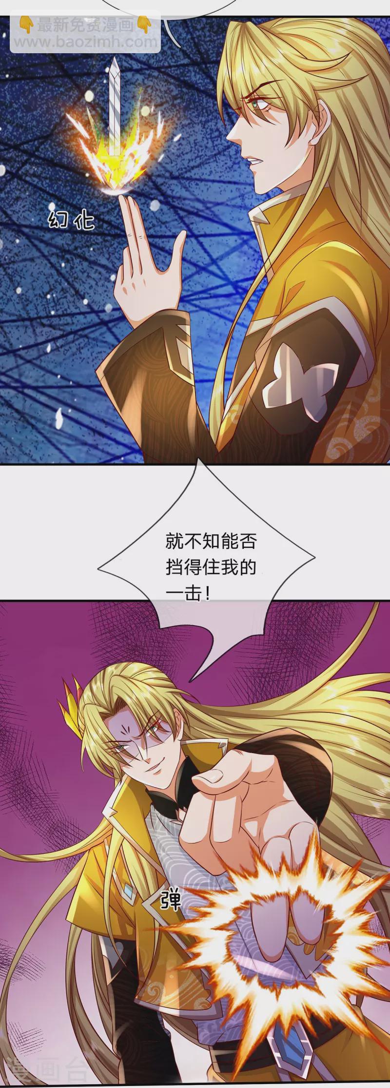 第110话 人族剑天星-第111话